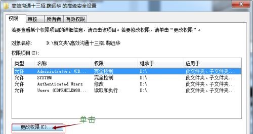 Win7如何更改文件访问权限