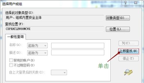 Win7如何更改文件访问权限