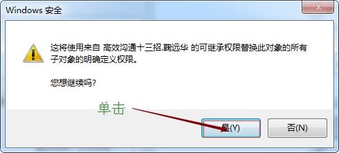 Win7如何更改文件访问权限