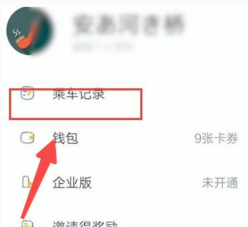 嘀嗒出行如何开发票