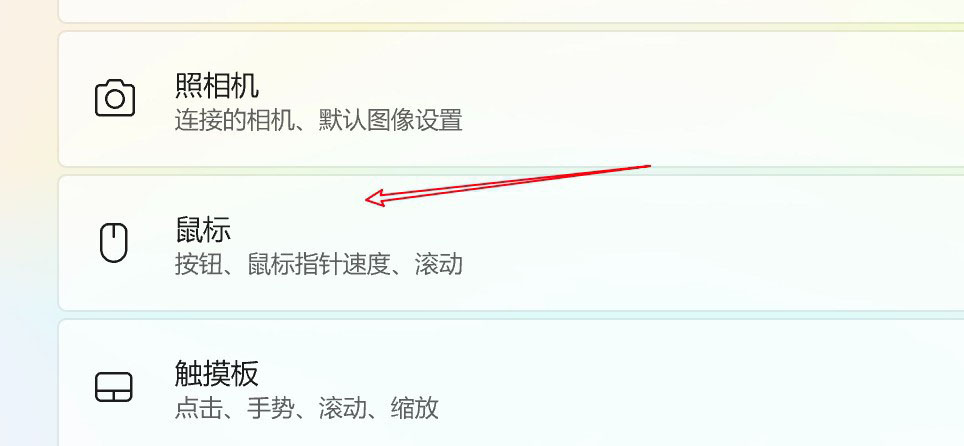 Win11怎样设置鼠标滚轮一次滚动一个屏幕