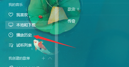 QQ音乐如何清除播放历史记录