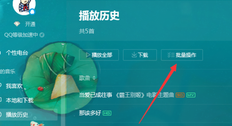QQ音乐如何清除播放历史记录