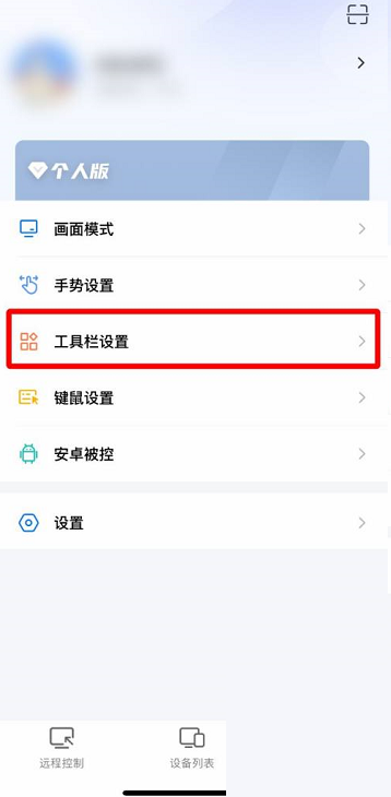 ToDesk如何添加横屏模式