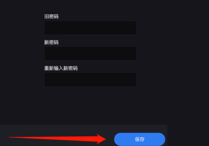 5e对战平台如何修改密码