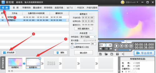 爱剪辑怎么设置从下到上柔顺过渡转场?爱剪辑设置从下到上柔顺过渡转场教程截图