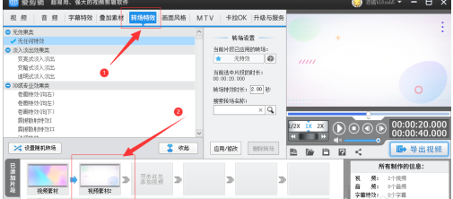 爱剪辑怎么设置从下到上柔顺过渡转场?爱剪辑设置从下到上柔顺过渡转场教程截图