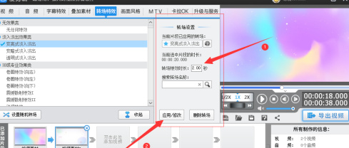 爱剪辑怎么设置从下到上柔顺过渡转场?爱剪辑设置从下到上柔顺过渡转场教程截图