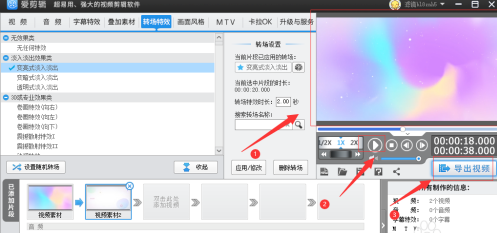 爱剪辑怎么设置从下到上柔顺过渡转场?爱剪辑设置从下到上柔顺过渡转场教程截图