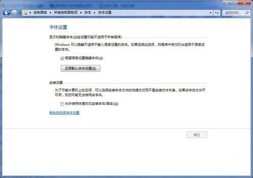 win7怎么快速安装字体