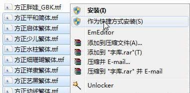 win7怎么快速安装字体