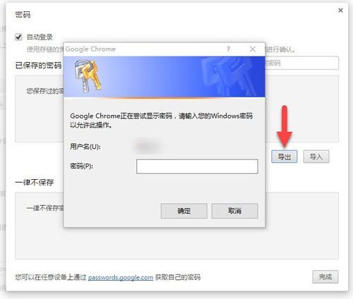 谷歌浏览器怎么导入密码