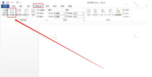 word怎么制作名片排版
