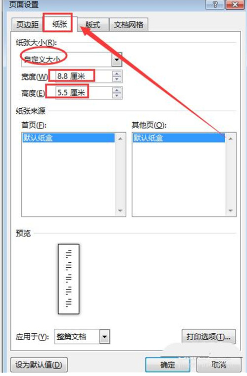 word怎么制作名片排版