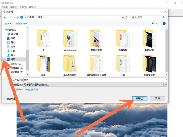电脑截屏如何保存到桌面?电脑截屏保存到桌面教程截图