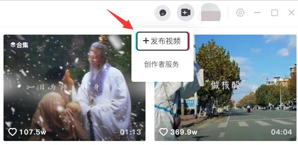 抖音电脑端视频如何上传