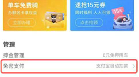 哈啰出行包月卡如何取消