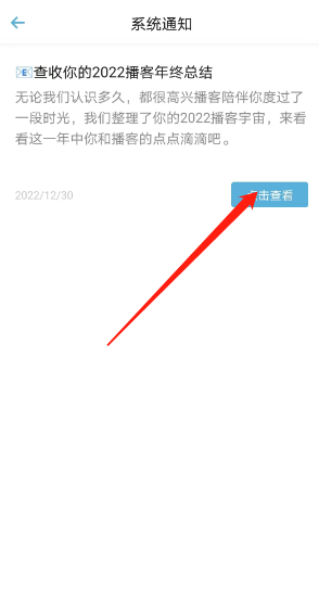 小宇宙播客22年终总结怎样看