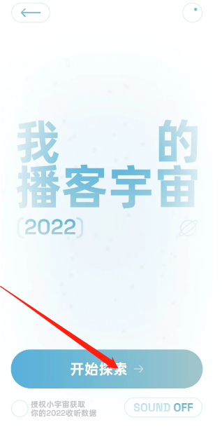 小宇宙播客22年终总结怎样看