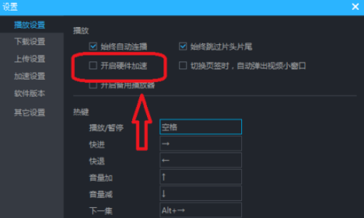 优酷如何关闭硬件加速 优酷关闭硬件加速步骤方法截图