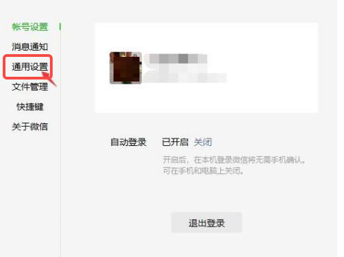 微信电脑版怎么设置繁体中文呢