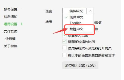 微信电脑版怎么设置繁体中文呢