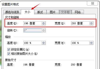 word如何调整图片像素大小