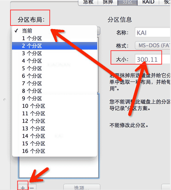 mac磁盘怎么新建分区布局?mac磁盘新建分区布局方法截图