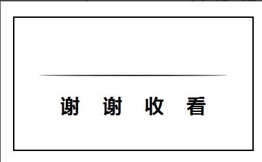 PPT绘制一条两头细中间粗的横线的详细方法