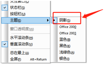 SecureCRT怎么样设置阴影效果主题