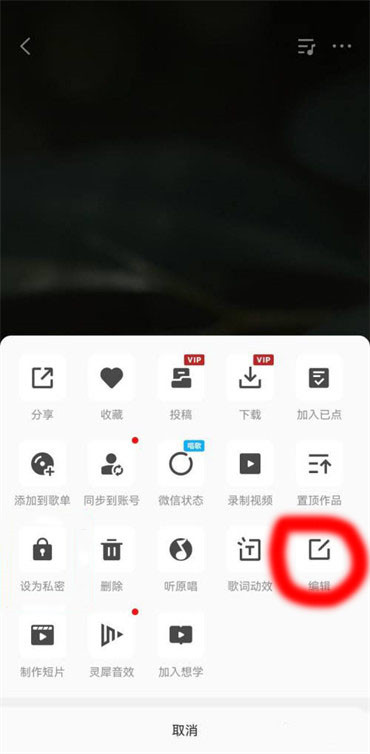 全民k歌发布的歌曲如何重新编辑