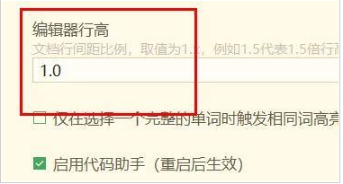 hbuilder怎样设置编辑器行高