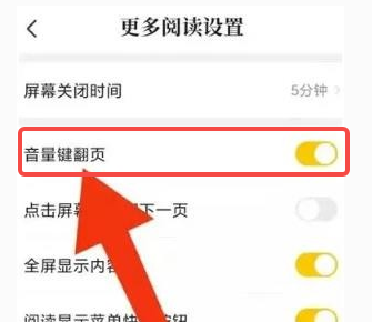 七猫小说怎么设置音量键翻页播放