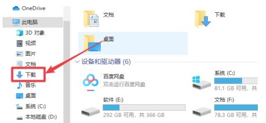 win10系统下载路径如何设置