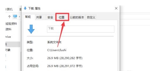 win10系统下载路径如何设置