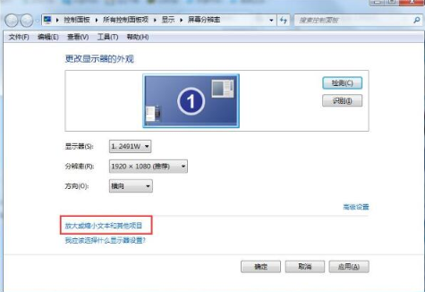 win7系统字体不清晰怎么办