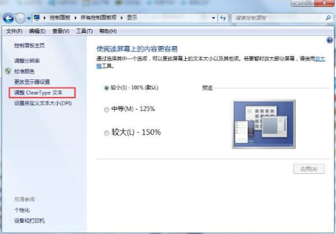 win7系统字体不清晰怎么办