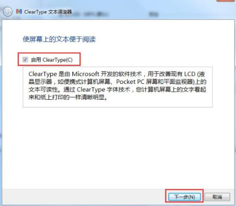 win7系统字体不清晰怎么办