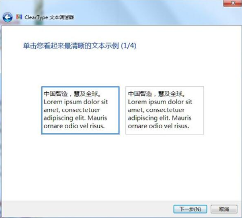 win7系统字体不清晰怎么办