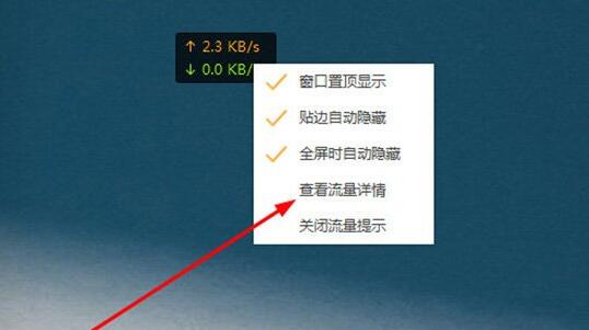 火绒安全软件怎么限制软件的网速 火绒安全软件限制软件网速的操作方法截图