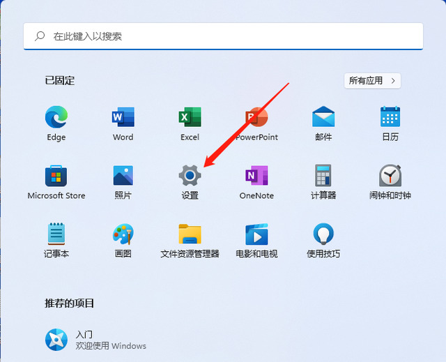 Win11推荐的项目如何关闭