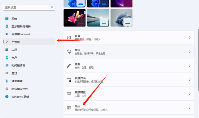 Win11推荐的项目如何关闭