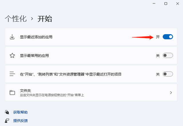 Win11推荐的项目如何关闭