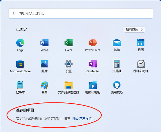 Win11推荐的项目如何关闭