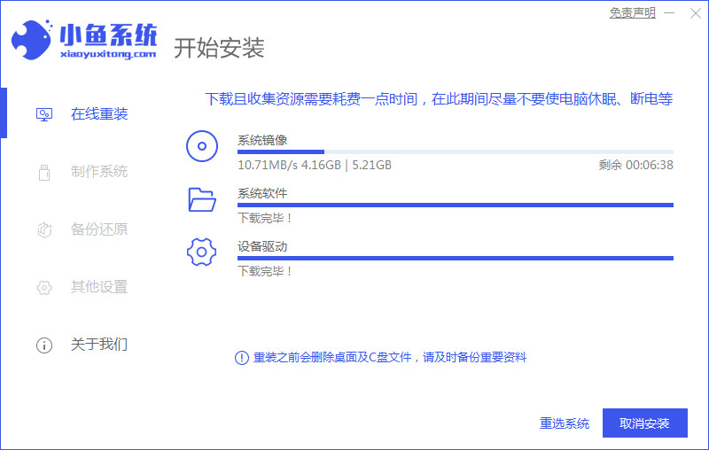 重装系统步骤