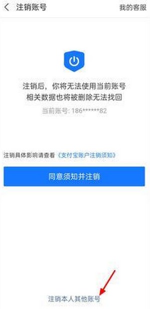 支付宝怎么注销账号