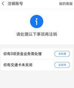支付宝怎么注销账号