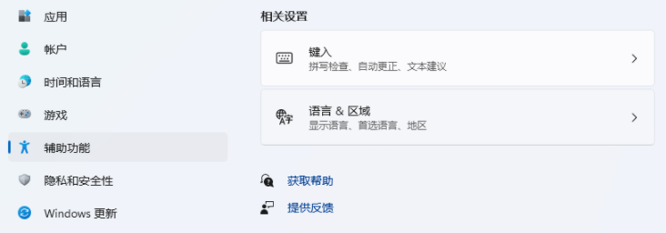 win11键盘设置在哪里?win11键盘设置打开步骤截图
