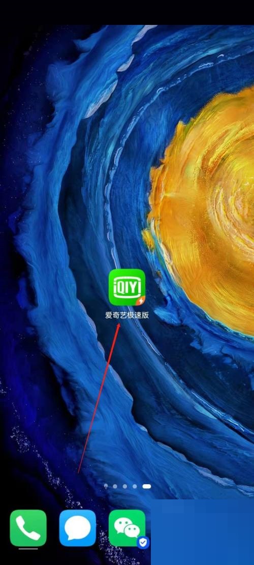 爱奇艺极速版更新版本怎么看