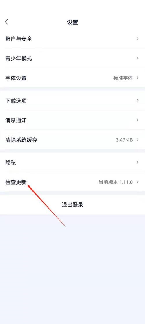 爱奇艺极速版更新版本怎么看